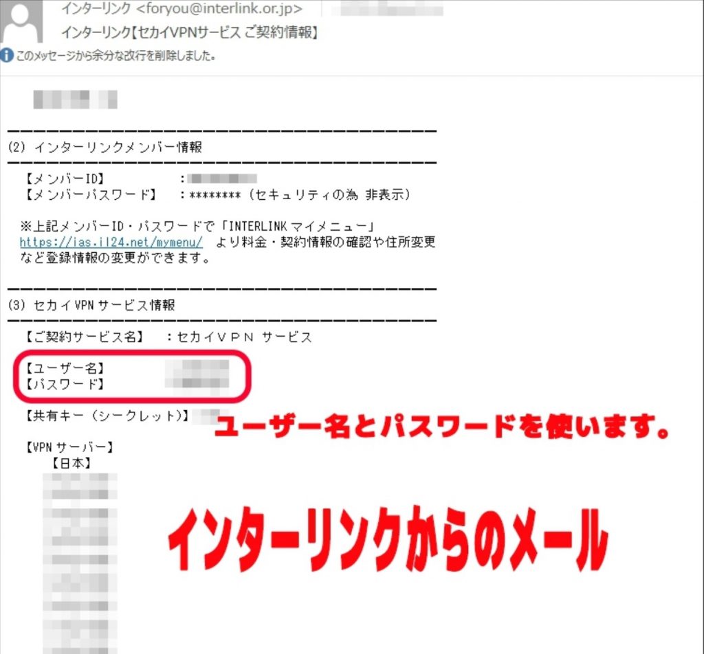 インターリンクから送られてくるメール