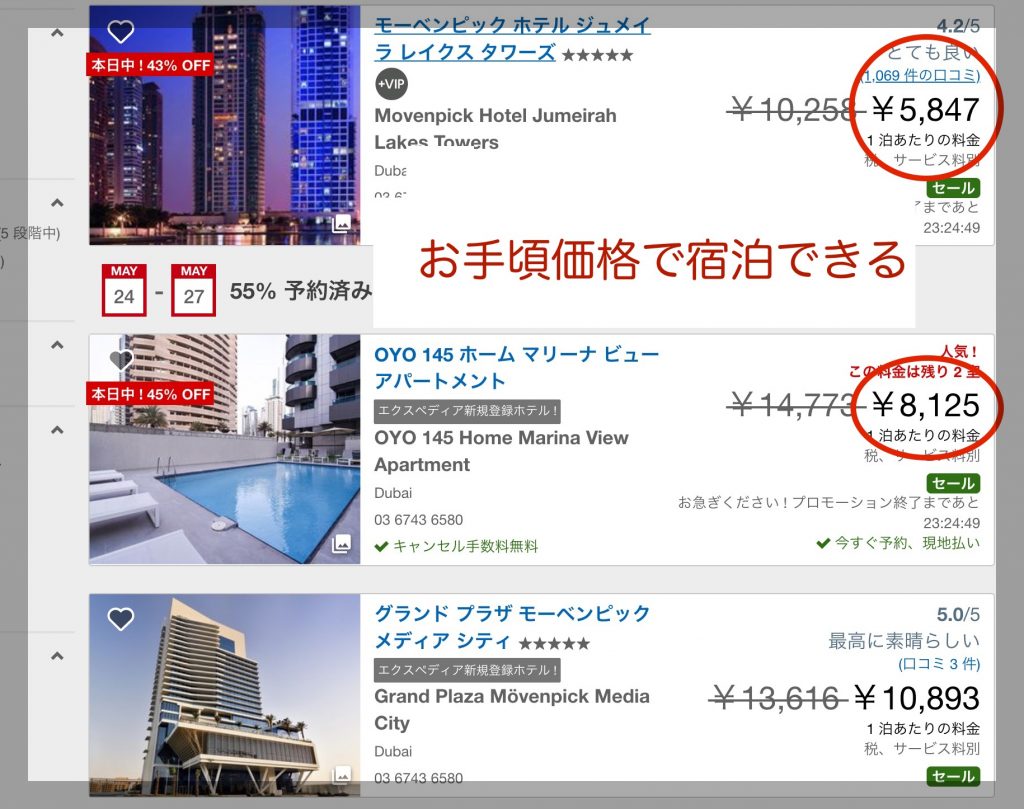 ドバイのお手頃ホテル