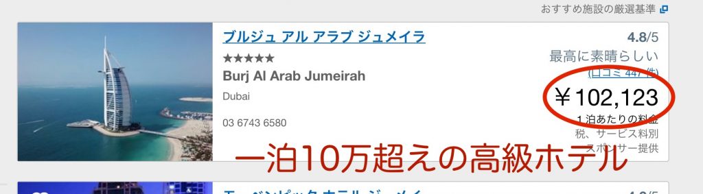 ドバイの超高級ホテル