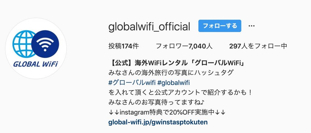 グローバルWifiのインスタキャンペーンでお得にレンタル