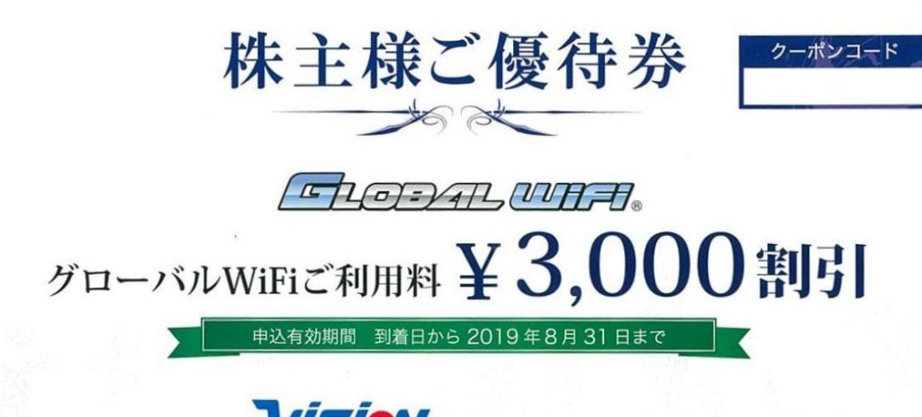 グローバルWifiをお得に借りる方法