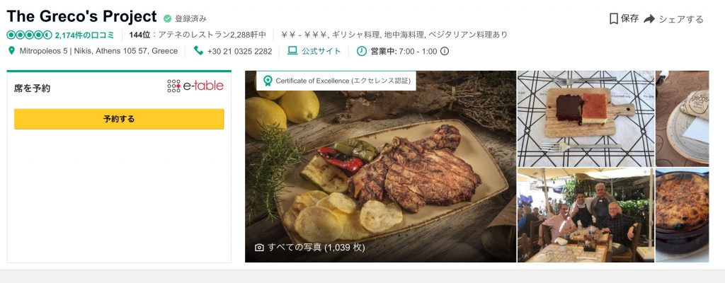 アテネのおすすめレストラン