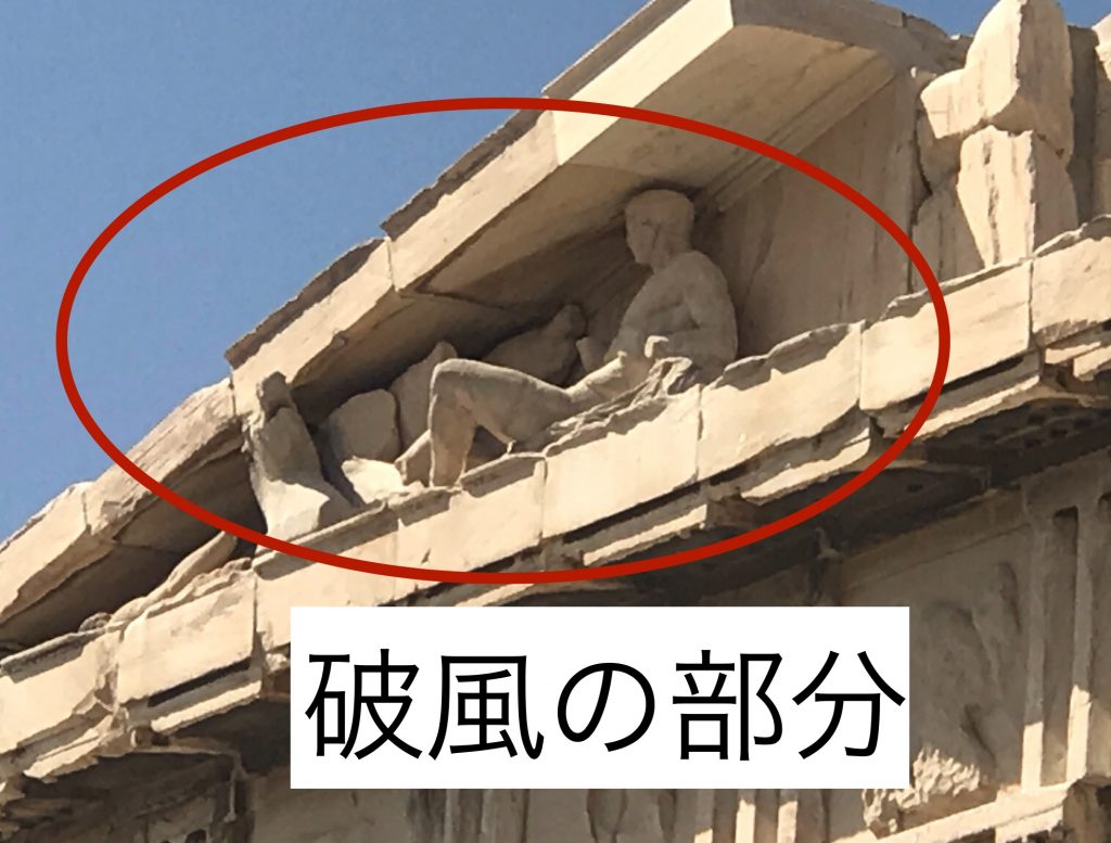 パルテノン神殿の破風の部分