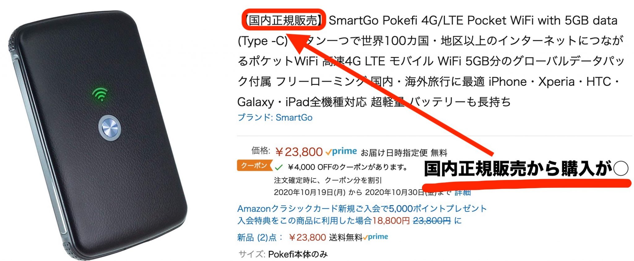 SmartGo POKEFi（ポケフィ・国内正規販売先から購入）未使用に近い ...